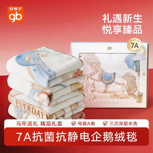 好孩子 婴儿盖毯新生儿礼物宝宝毯子企鹅绒双层毯120*100cm