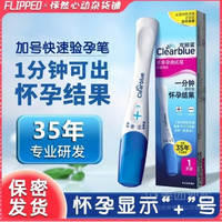 Clearblue 验孕棒1支/盒 人绒毛膜促性腺激素(hCG)诊断试剂(早早孕测试笔快速测试)