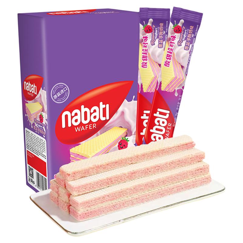  nabati/纳宝帝 覆盆子酸奶味 威化饼干