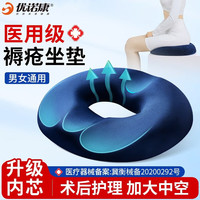优诺康 痔疮坐垫环形术后防褥疮专用屁垫老人尾椎骨减压HJ02 褥疮垫-痔疮术后 HJ02
