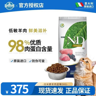 Farmina 羊肉蓝莓成猫粮5kg