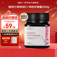 DNZ 新西兰原装进口 多花百香果 玫瑰蜜膏 250g*1瓶