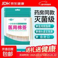 江赫 医用无菌棉签经环氧乙烷灭菌已消毒棉棒A型竹棒10cm 100支/袋