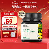 DNZ 新西兰原装进口 柠檬蜜 250g*1瓶