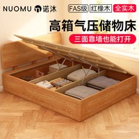 诺沐 全实木高箱体气压储物床