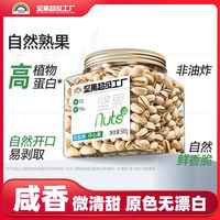 百亿补贴：天虹牌 坚果580g淡盐味开心果罐装