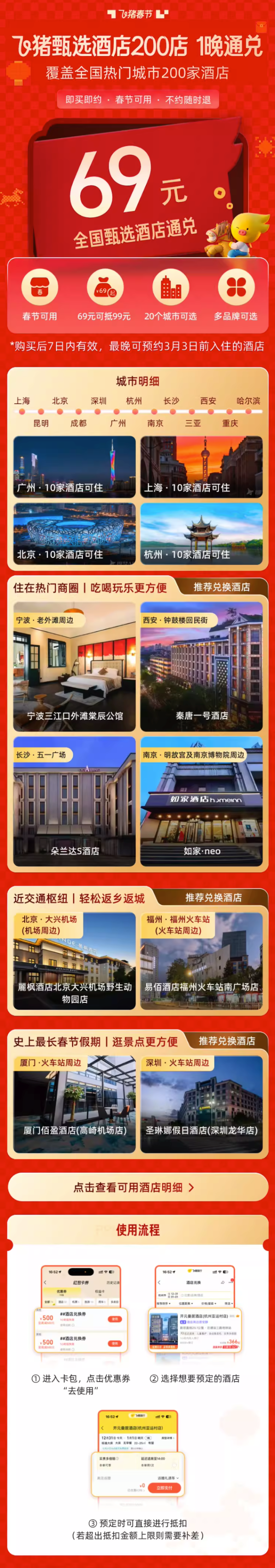 闭眼囤,春节出行只要69元,北上广深杭交通枢纽酒店门店全覆盖