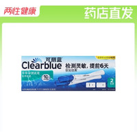 Clearblue 验孕棒2支/盒 人绒毛膜促性腺激素(hCG)诊断试剂(乳胶法)