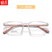目匠 12689 TR90超轻镜架 透粉 万新1.60防蓝光镜片 近视眼镜