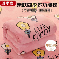 雅鹿 法兰绒牛奶绒毛毯 四季午睡毯 200*230cm