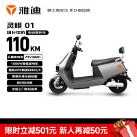 雅迪 灵眼01 电动摩托车 72V38Ah 奶油白