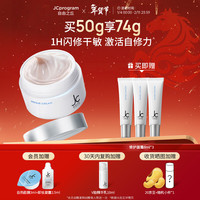 自由之丘 多效修护面霜修护屏障改善敏感肌 新年礼物