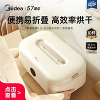 美的折叠烘干机家用烘衣服风干机可便携收纳小型干衣机