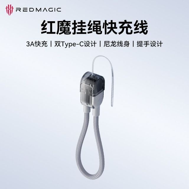 努比亚 红魔挂绳快充线氘锋双type-C口数据线3A快充超短便携不易丢