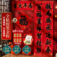 年年好 2026年新款春联马年全背胶自粘