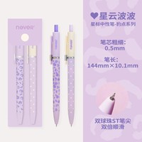 never 星标笔豹点款按动式ST头双珠笔尖黑色中性笔速干顺滑小众ins风豹纹波点双生美学