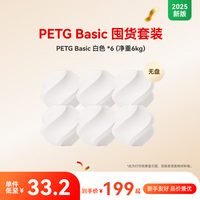 Bambu Lab拓竹【2025】PETG Basic囤货套装六件套 3D打印耗材 净重6kg RFID智能参数识别 PETG Basic白色(6卷) 无盘