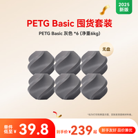 Bambu Lab/拓竹 RFID智能参数识别 PETG Basic 3D打印耗材套装