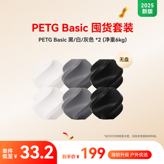 Bambu Lab拓竹【2025】PETG Basic囤货套装六件套 3D打印耗材 净重6kg RFID智能参数识别 PETG Basic白色(6卷) 无盘