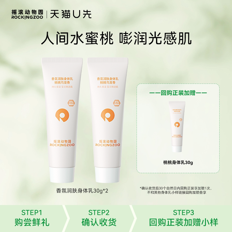 摇滚动物园 香氛润肤身体乳