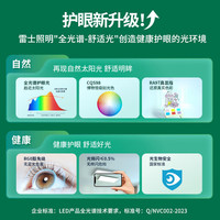 NVC/雷士 全光谱护眼 LED吸顶灯 自然光(3300K-5000K)