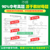 万唯中考2026初中母题解法大全数学母题一本通提分技法语数英物化道历生地阅读训练小四门答题模板七八九年级必刷万维教育 全国通用 化学