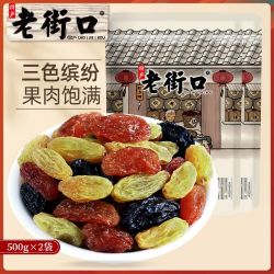 老街口 三色葡萄干500g*2袋新疆特产红香妃黑绿提子果干蜜饯年货