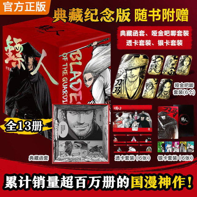 今日必买：《镖人》（全套13册 轰动日本的中国漫画）