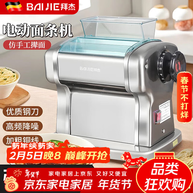 移动端、京东百亿补贴：BAIJIE 面条机全自动电动压面机家用不锈钢制面机切面机商用小型擀面神器