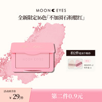 MOONEYES 浪漫收藏家腮红