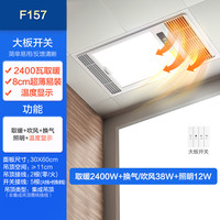 欧普照明 F157 PTC陶瓷双核取暖 300*600mm 浴霸