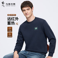 与狼共舞【暖身加绒&抑菌】卫衣男保暖红外升温秋冬精致刺绣套头男士上衣 深蓝 L