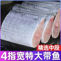 北海湾四指宽特大号带鱼中段冷冻刀鱼段东海深海鱼带鱼固形物85%