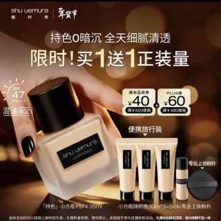 植村秀 第2代持色小方瓶 35ml粉底液574（买1送1正装量）情人节