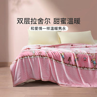 富安娜毛毯双层拉舍尔毯午睡空调毯单双人多功能印花盖毯180*200cm粉色 5斤拉舍尔毯180*200cm