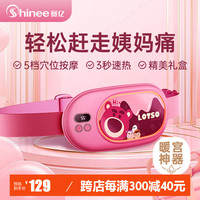 Shinee 暖宫腰带大姨妈神器暖腹护腰月经例假生理期痛经缓解贴腹部按摩仪