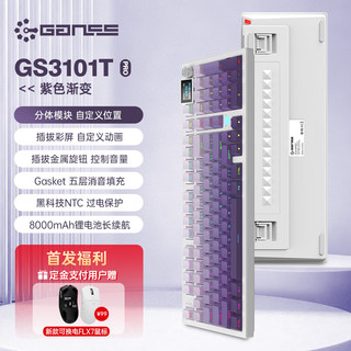 HELLO GANSS高斯3101TPRO键三模有线无线蓝牙机械键盘办公游戏电竞套装 GS3101 TPRO 侧透紫色键帽 KTT静音红轴（办公首选）