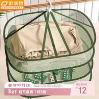 ORANGE 晾衣网晾毛衣神器平铺晒衣篮晾晒网兜平铺晾衣晒篮双层