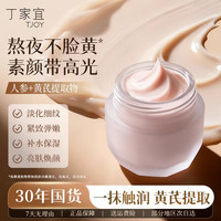 丁家宜 黄芪面霜保湿滋润补水嫩肤老牌国货黄暗护肤品50g