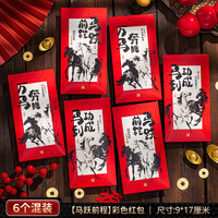 福人福地 马年千元红包6个装 2026春节新年红包儿童压岁钱过年彩色利是封