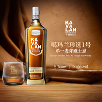KAVALAN 噶瑪蘭桶艺协奏系列 珍选1号 单一麦芽威士忌 700ml