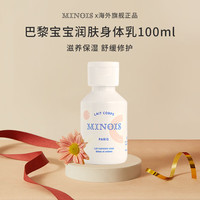 minois paris 润肤身体乳100ml