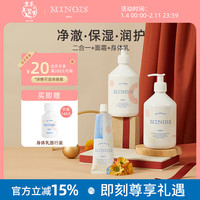 minois paris 洗沐二合一+身体乳+面霜