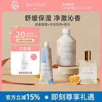 minois paris 面霜+沐浴露+香水