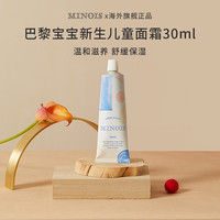 minois paris 儿童保湿面霜30ml