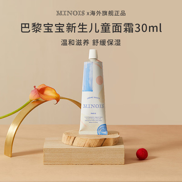 minois paris 儿童保湿面霜30ml