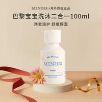 minois paris 洗发沐浴露二合一100ml