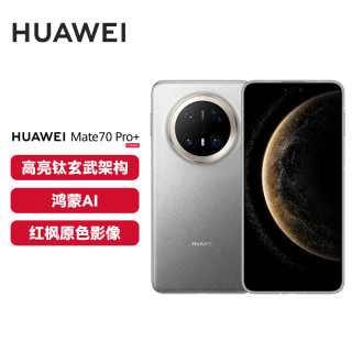 华为 Mate 70 Pro+  华为鸿蒙智能手机