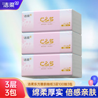 洁柔 东方雅韵抽纸绵柔亲肤可湿水 3层 100抽*3包