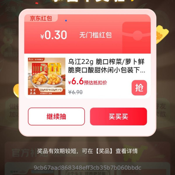 京东 PLUS年货节 备好礼抽好运 每日抽奖可赢随机红包/优惠券（每日可抽）